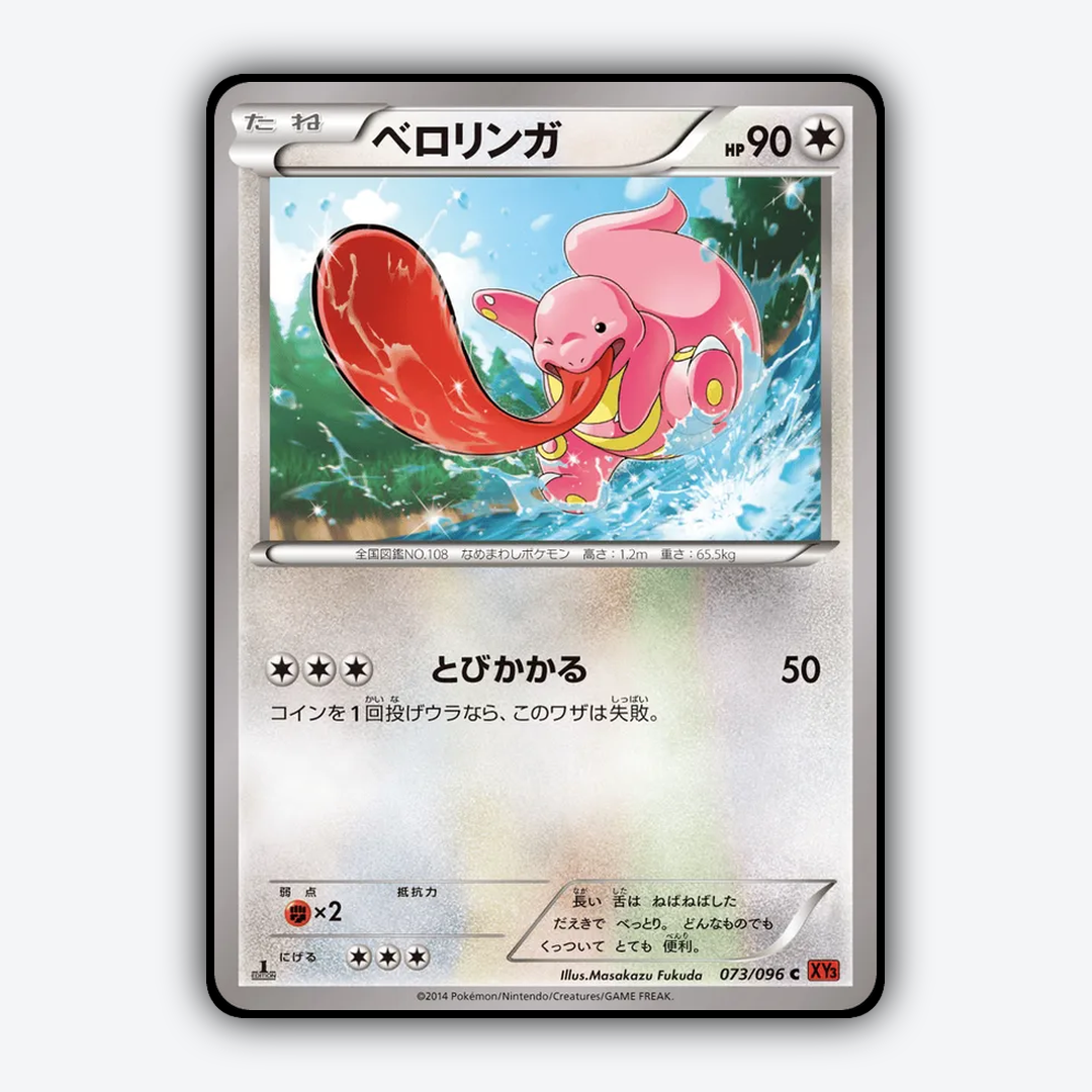 Lickitung 073/096 - Rising Fist Set - Card Rug (JP)