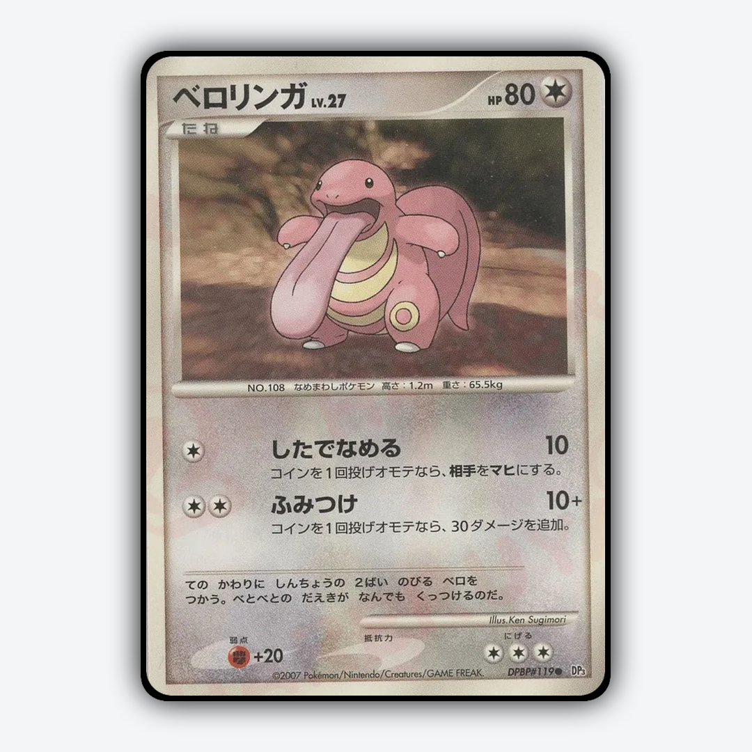 Lickitung 034 - Shining Darkness Set - Card Rug (JP)