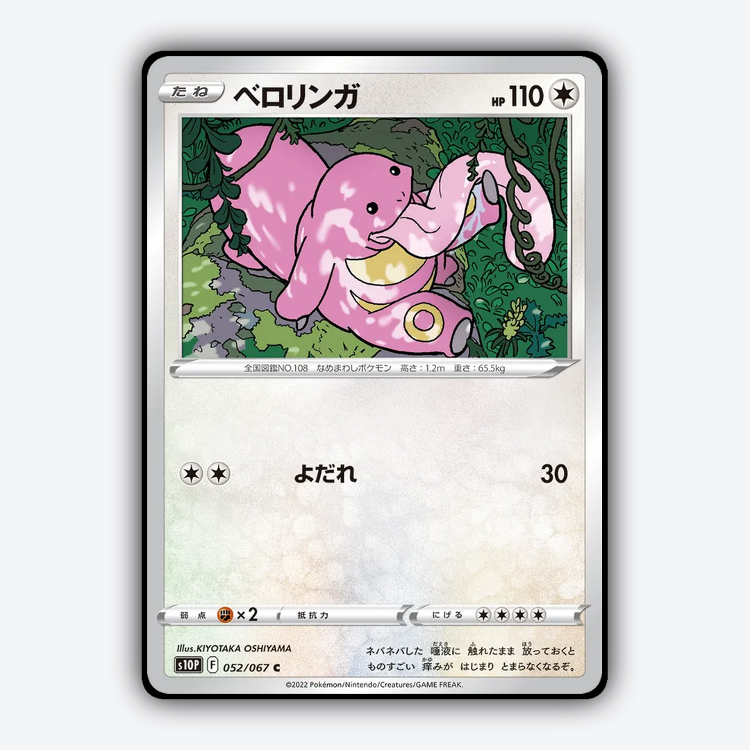 Lickitung 052/067 - Space Juggler Set - Card Rug (JP)
