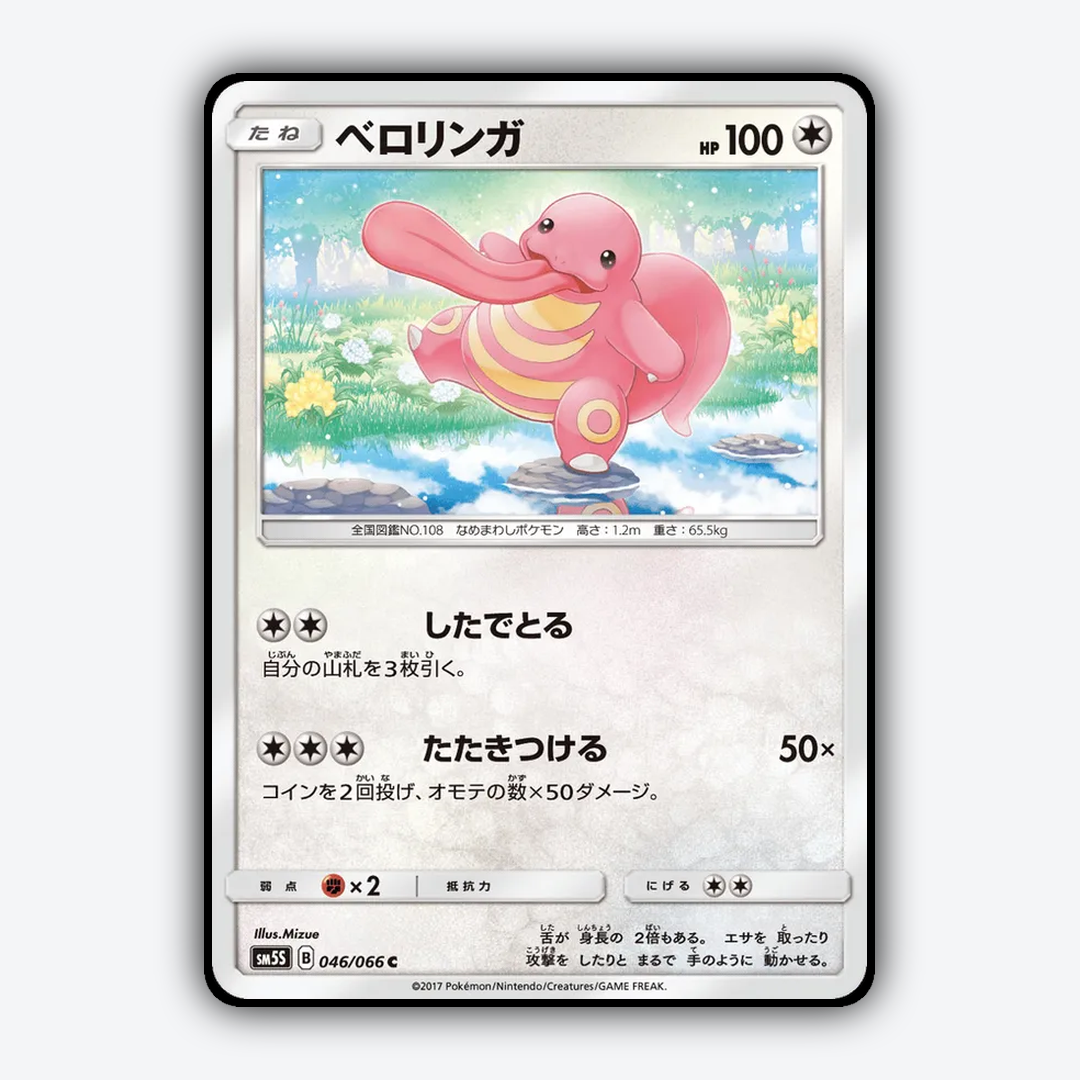 Lickitung 046/066 - Ultra Sun Set - Card Rug (JP)