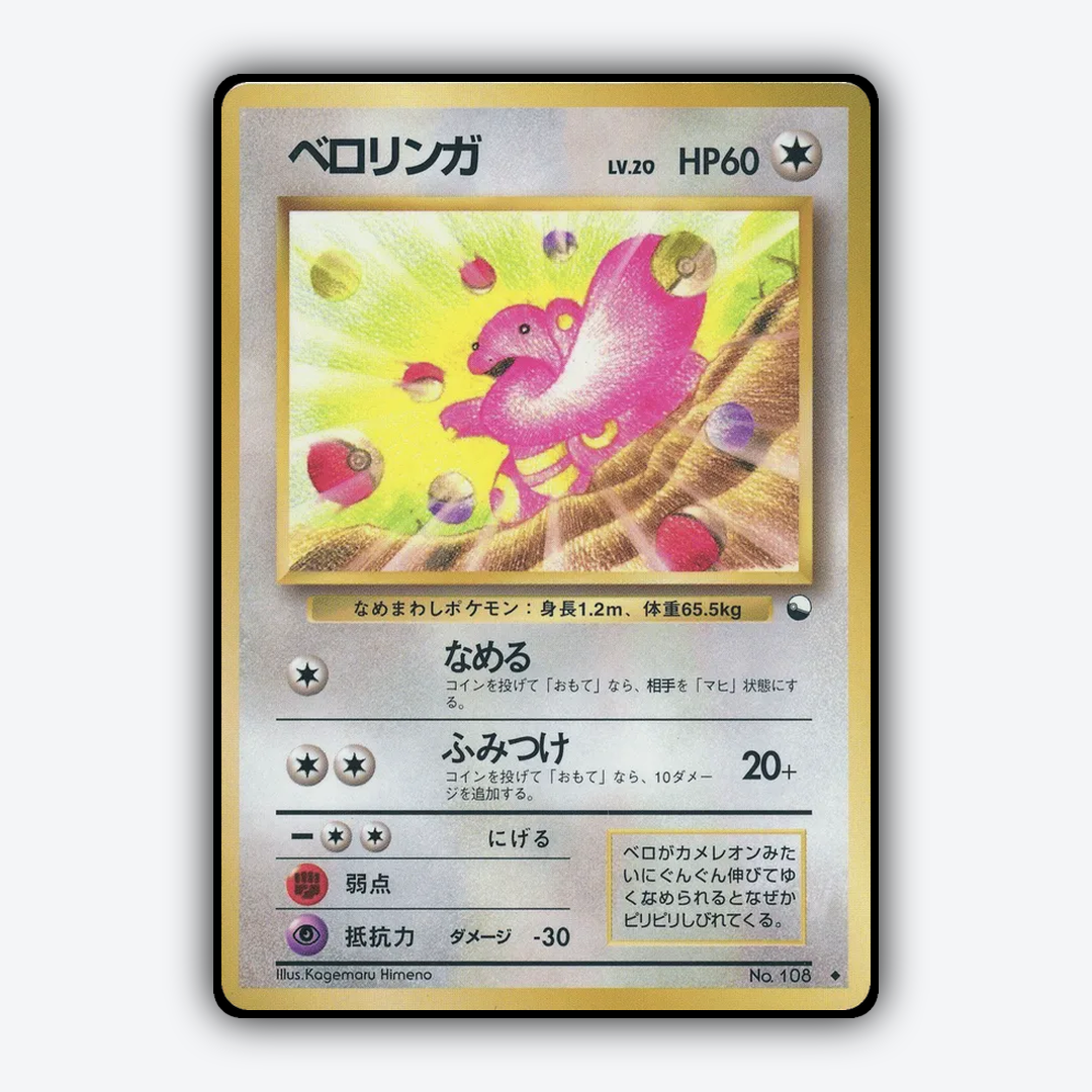 Lickitung 027 - Vending Machine Series 1 (Blue) Set - Card Rug (JP)