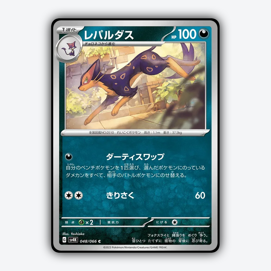 Liepard 048/066 - Ancient Roar Set - Card Rug (JP)