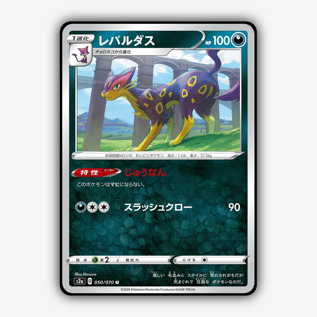 Liepard 050/070 - Explosive Walker Set - Card Rug (JP)