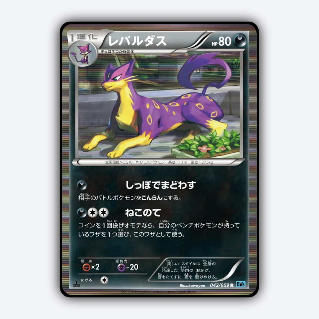 Liepard 042/059 - Freeze Bolt Set - Card Rug (JP)