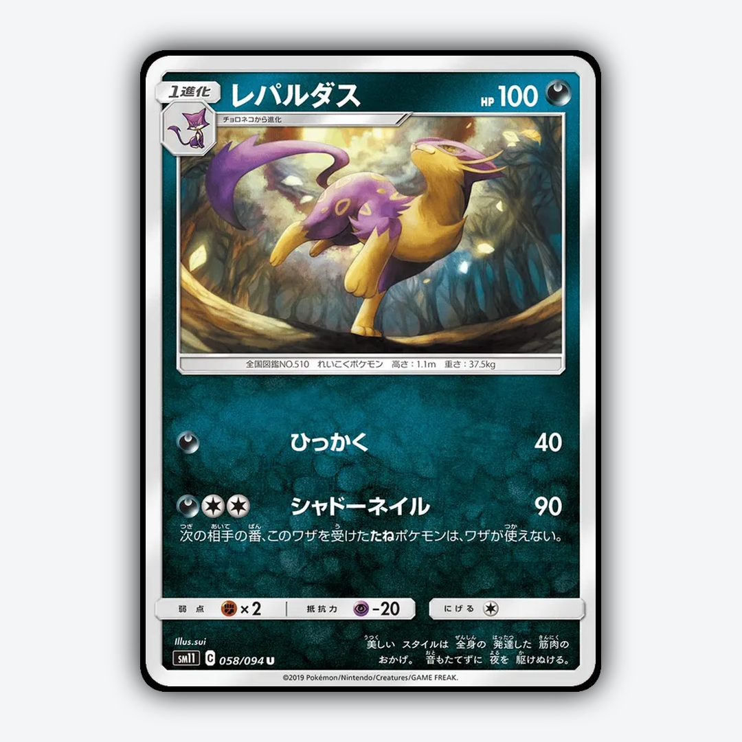 Liepard 058/094 - Miracle Twin Set - Card Rug (JP)