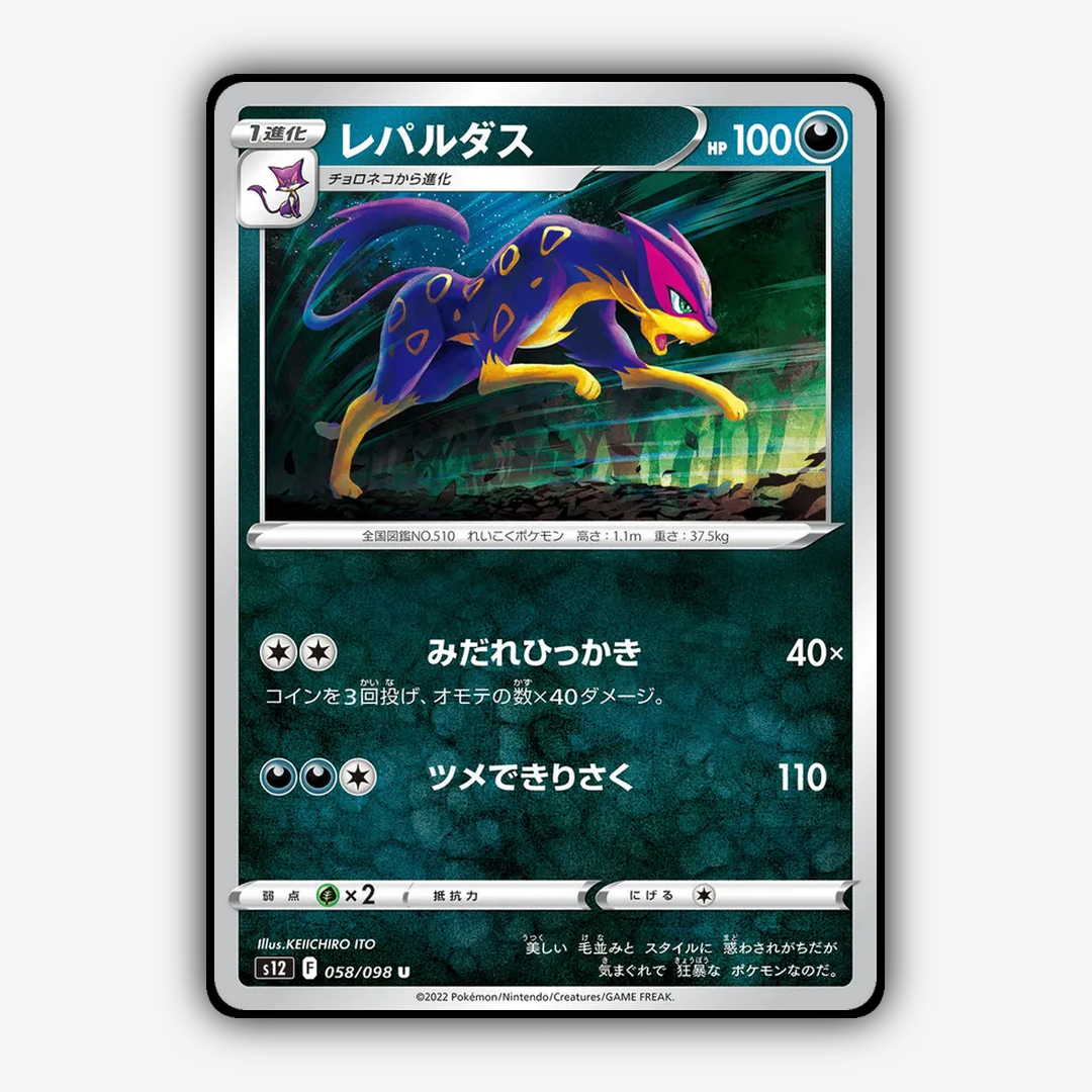 Liepard 058/098 - Paradigm Trigger Set - Card Rug (JP)