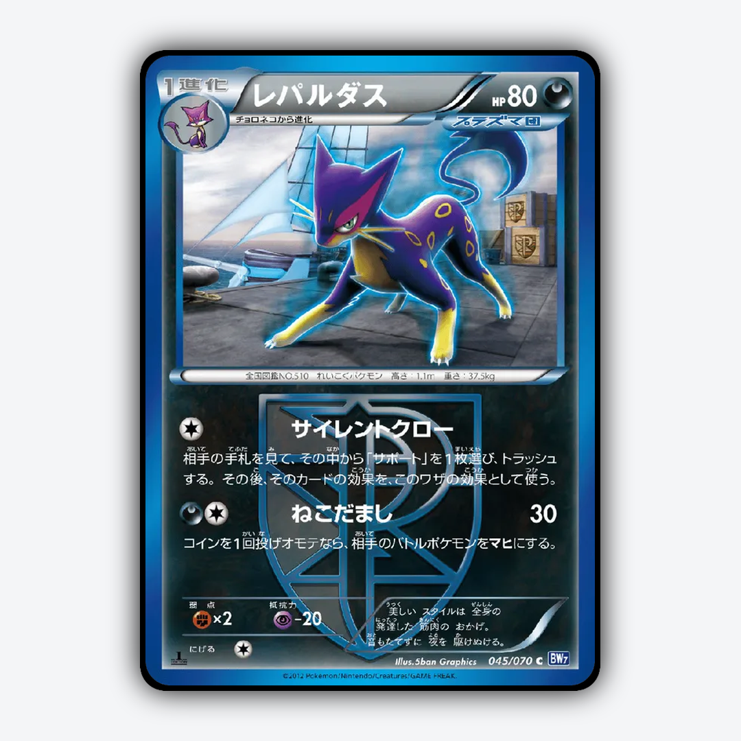 Liepard 045/070 - Plasma Gale Set - Card Rug (JP)