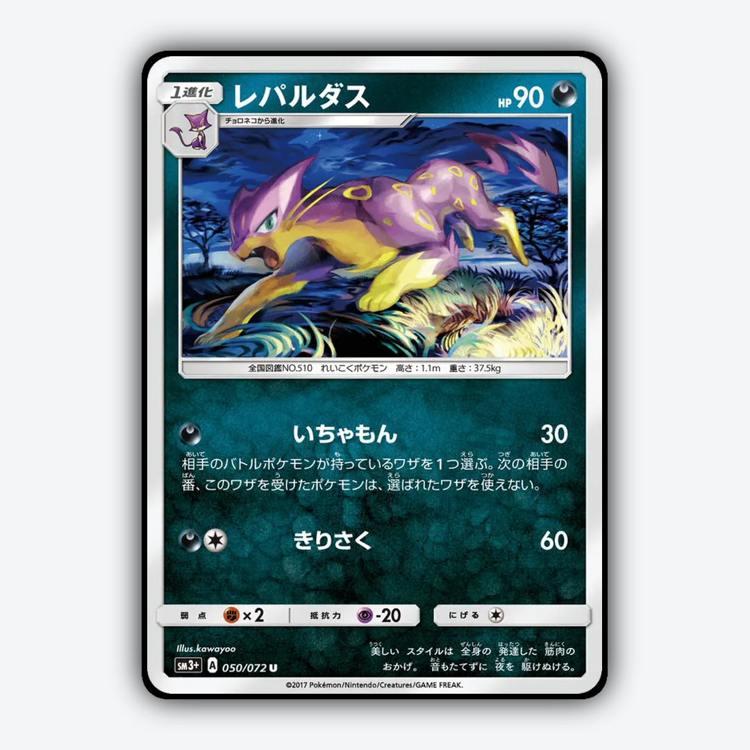 Liepard_Shining_Legends_JP_050-072.png