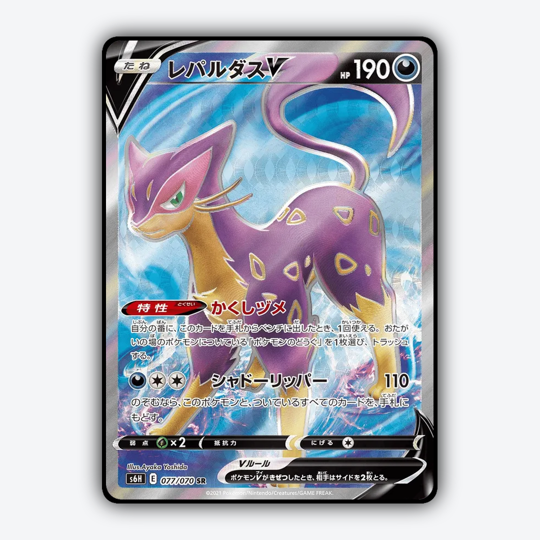 Liepard_V_Silver_Lance_077-070.png