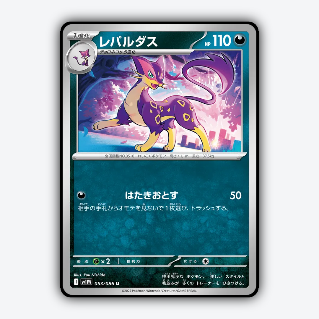 Liepard 053/086 - White Flare (JP) Set - Card Rug