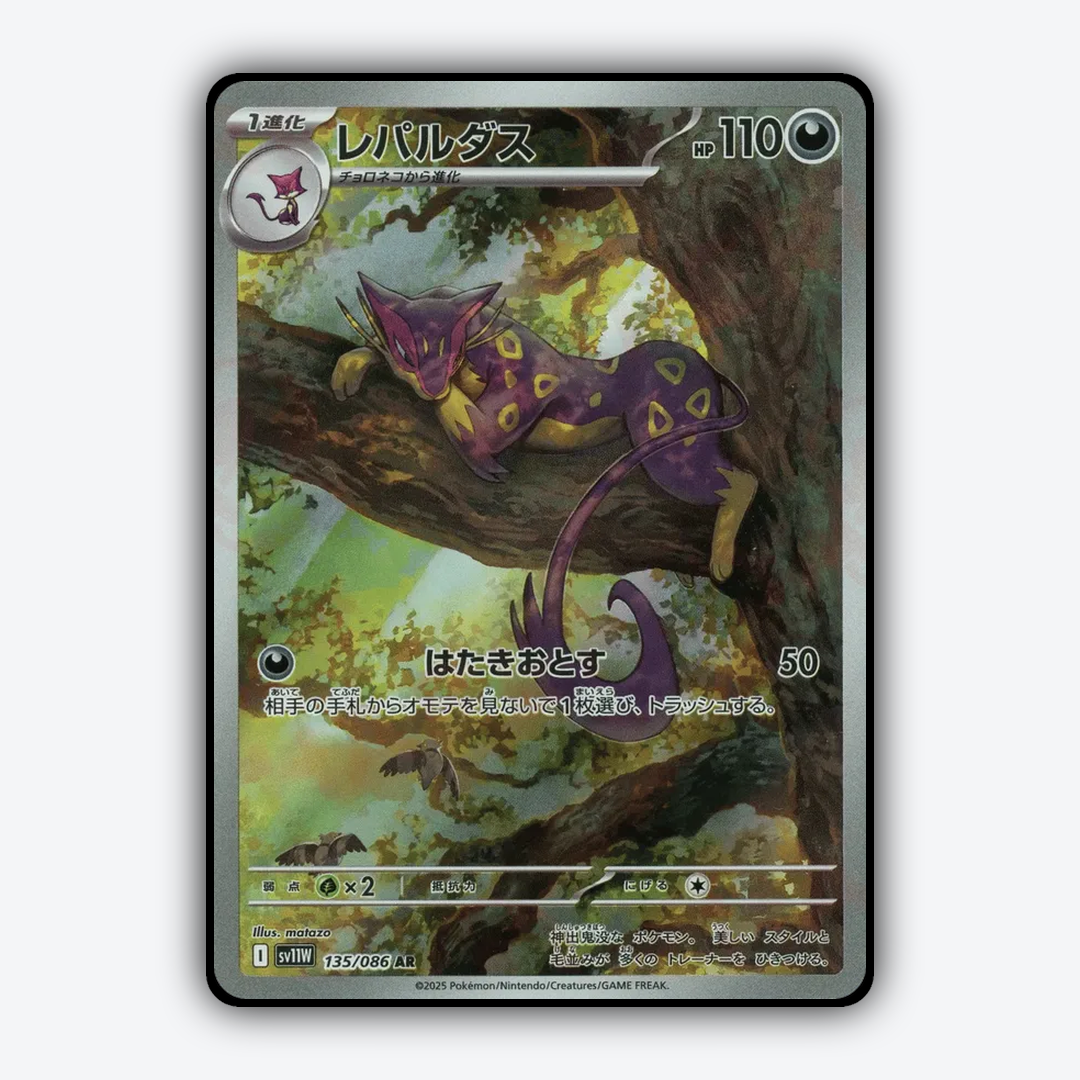 Liepard 135/086 - White Flare (JP) Set - Card Rug