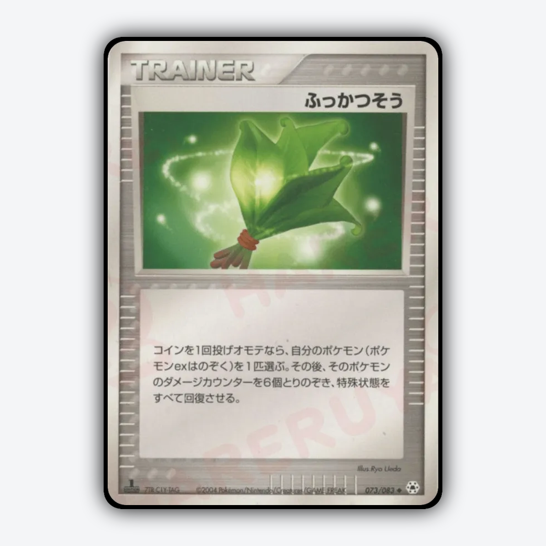 Life Herb 073/083 - Undone Seal Set - Card Rug (JP)
