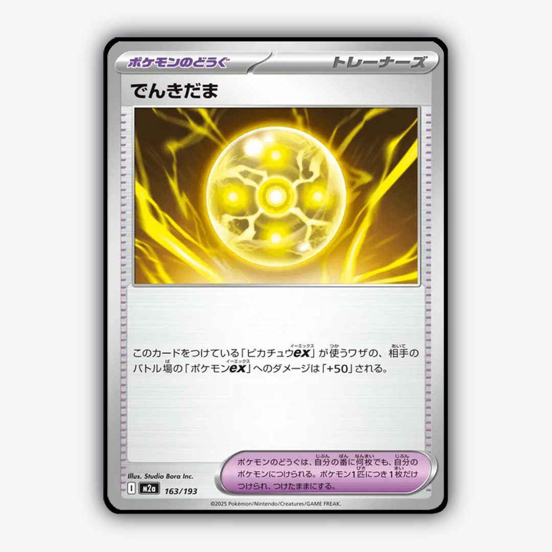 Light Ball 163/193 - Mega Dream ex Set - Card Rug (JP)