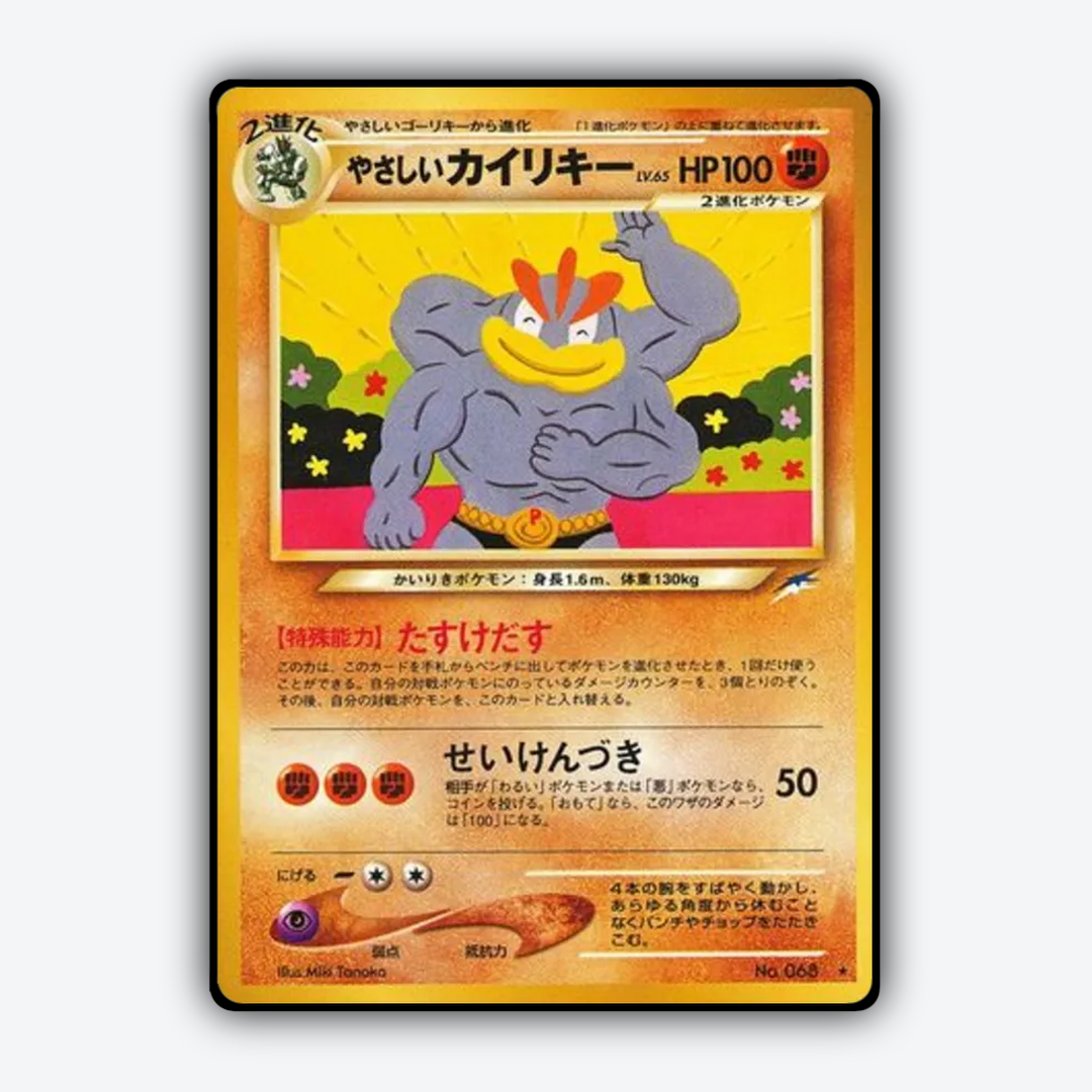 Light Machamp 077 - Darkness, and to Light... Set - Card Rug (JP)