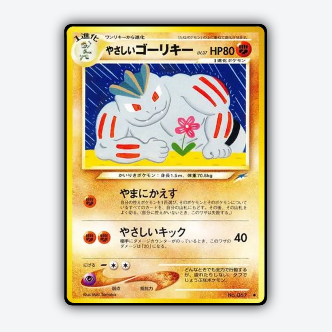 Light Machoke 074 - Darkness, and to Light... Set - Card Rug (JP)