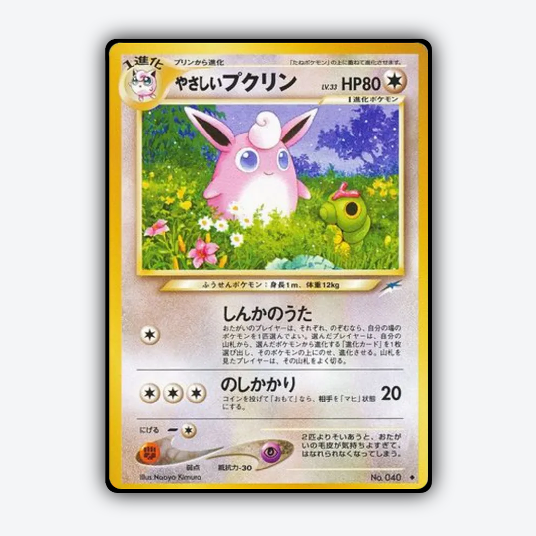 Light Wigglytuff 090 - Darkness, and to Light... Set - Card Rug (JP)