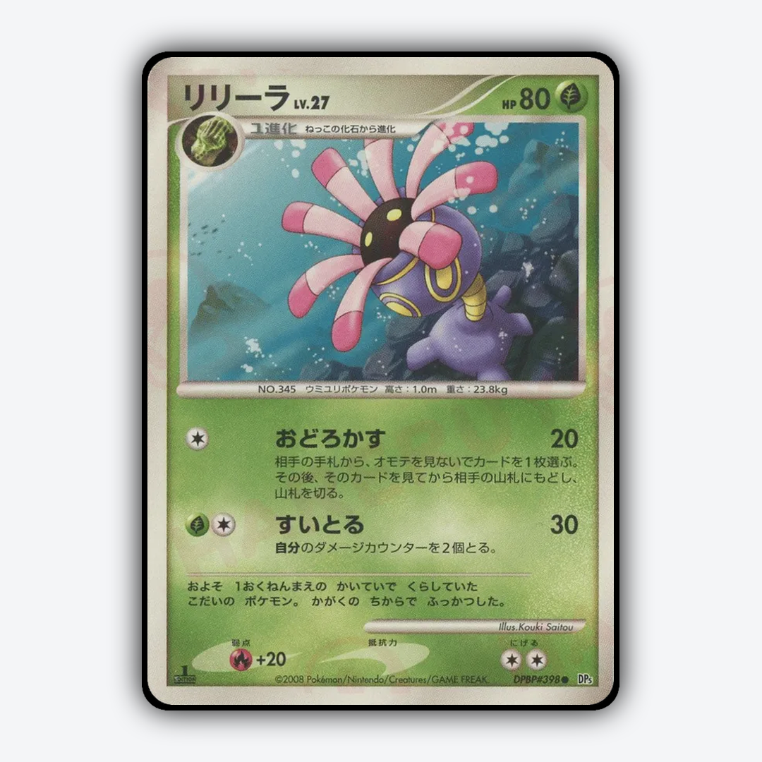 Lileep 042 - Cry from the Mysterious Set - Card Rug (JP)