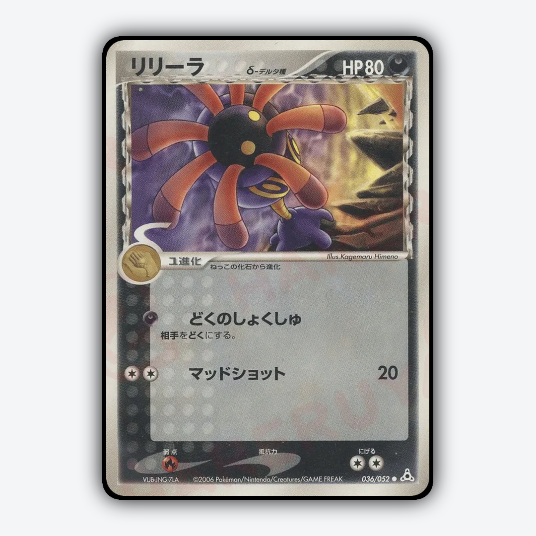 Lileep 036/052 - Holon Phantom Set - Card Rug (JP)