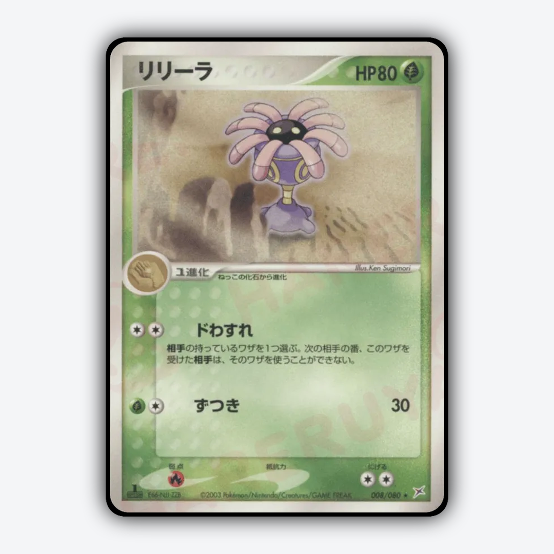 Lileep 008/080 - Magma vs Aqua: Two Ambitions Set - Card Rug (JP)