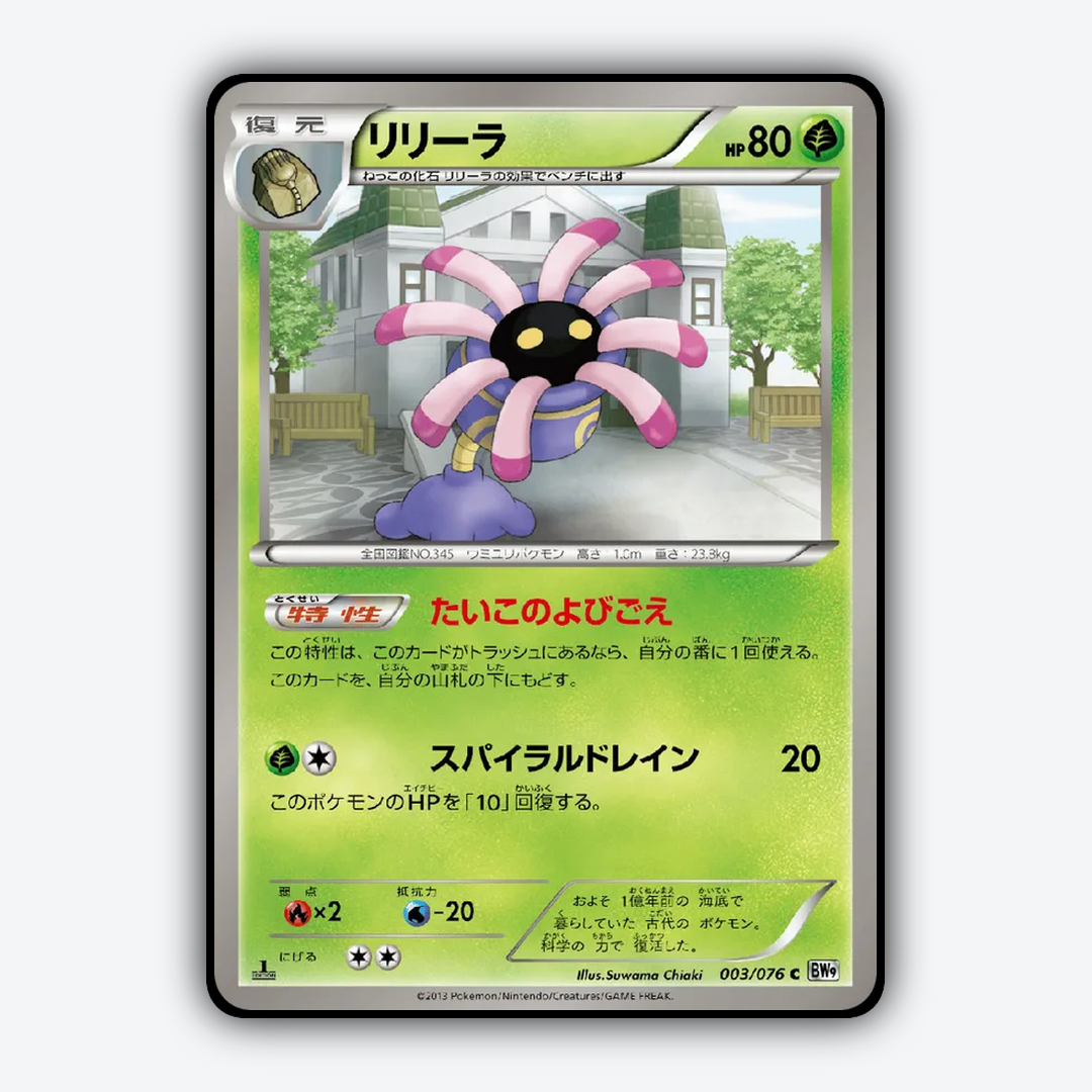 Lileep 003/076 - Megalo Cannon Set - Card Rug (JP)