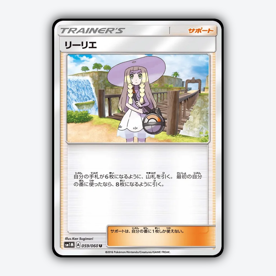 Lillie 059/060 - Collection Moon Set - Card Rug (JP)