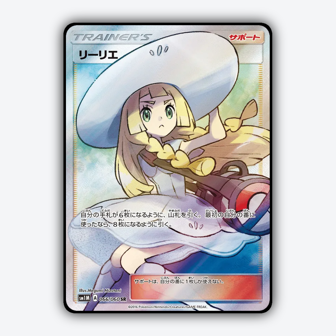 Lillie 066/060 - Collection Moon Set - Card Rug (JP)