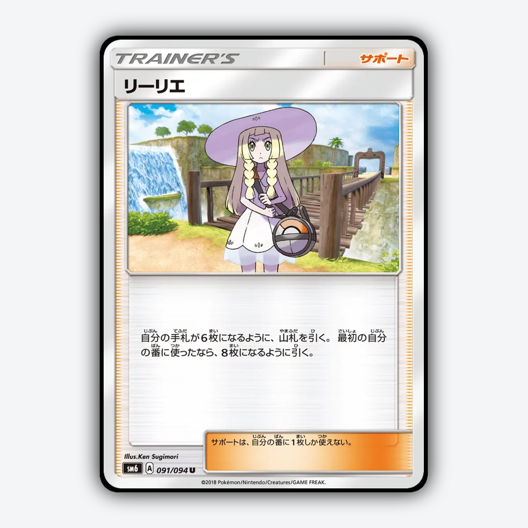 Lillie 091/094 - Forbidden Light (JP) Set - Card Rug