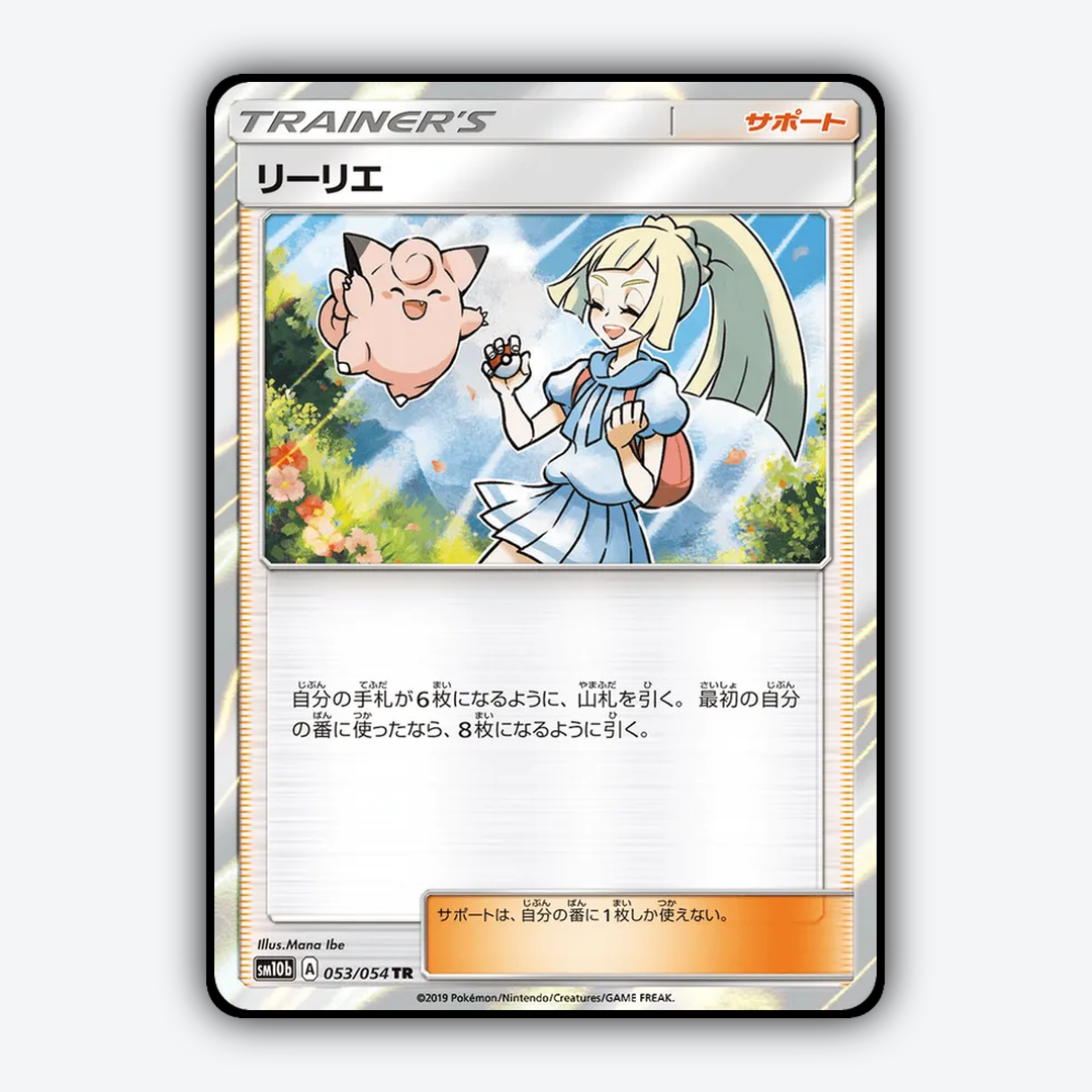 Lillie 053/054 - Sky Legend Set - Card Rug (JP)