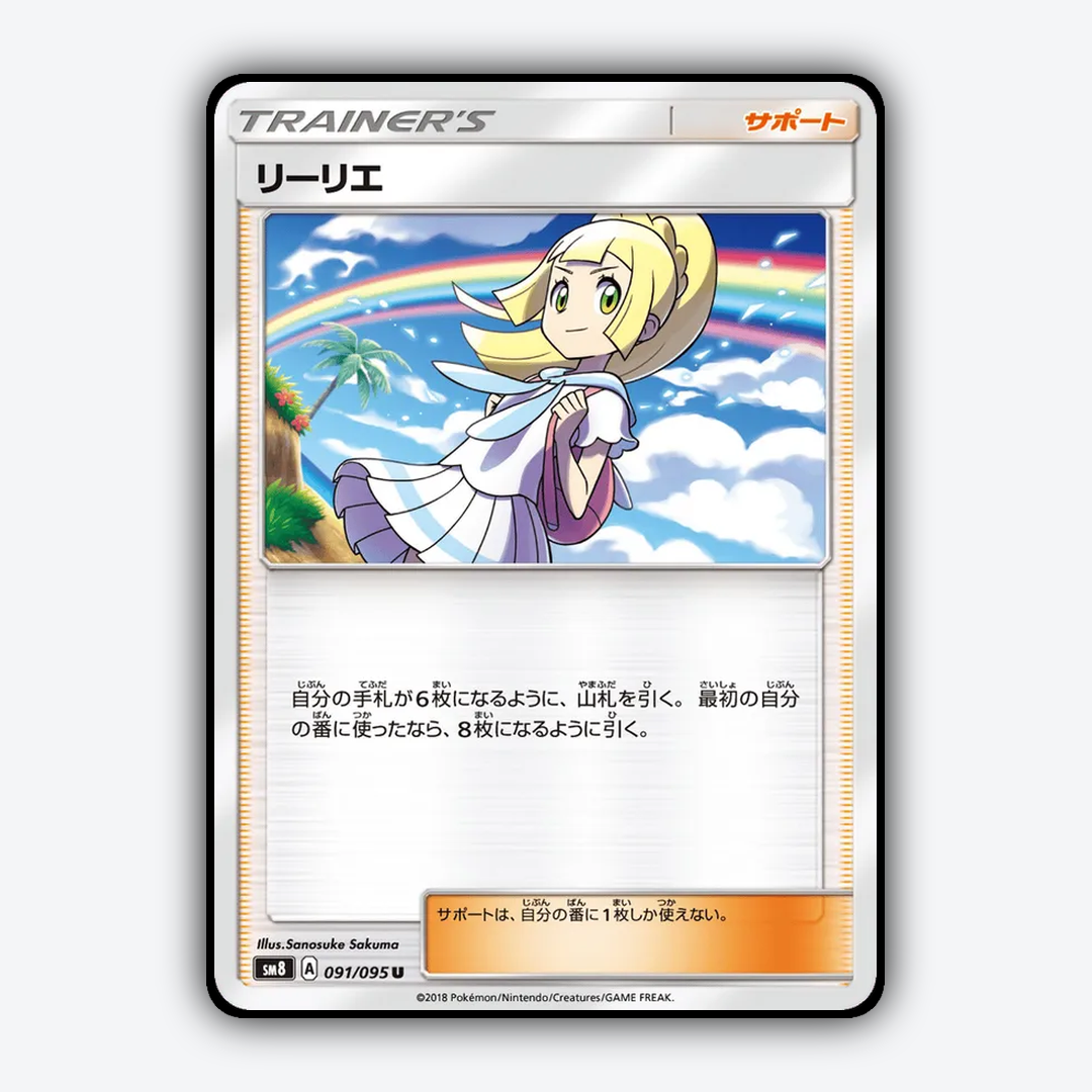 Lillie 091/095 - Super-Burst Impact Set - Card Rug (JP)