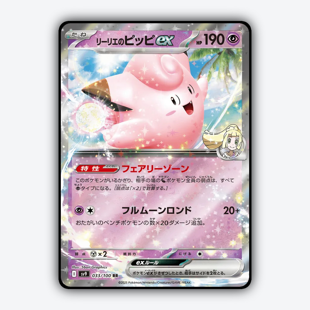 Lillie's Clefairy ex 033/100 - Battle Partners Set - Card Rug (JP)