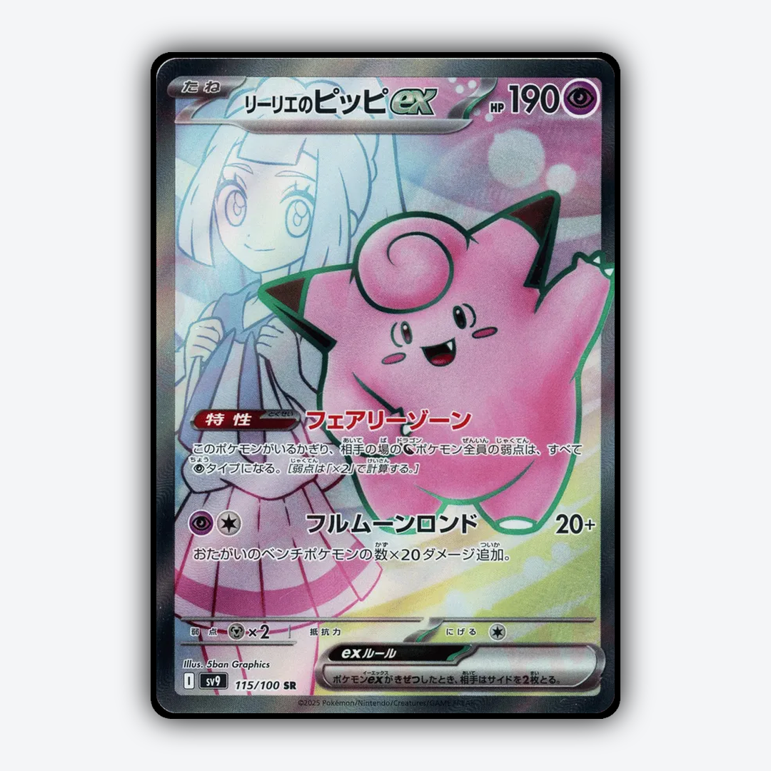 Lillie's Clefairy ex 115/100 - Battle Partners Set - Card Rug (JP)