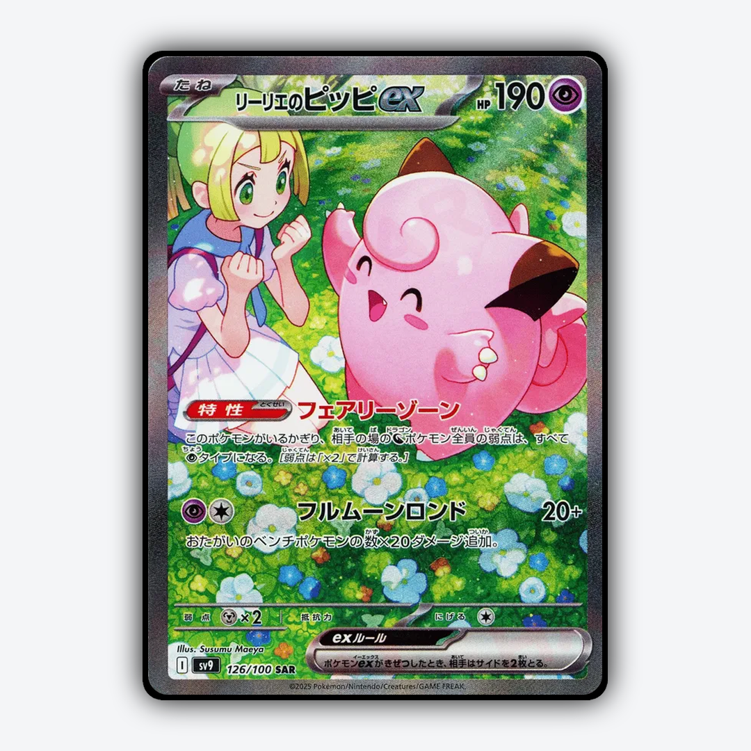 Lillie's Clefairy ex 126/100 - Battle Partners Set - Card Rug (JP)