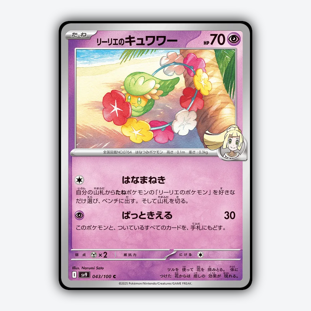 Lillie's Comfey 043/100 - Battle Partners Set - Card Rug (JP)