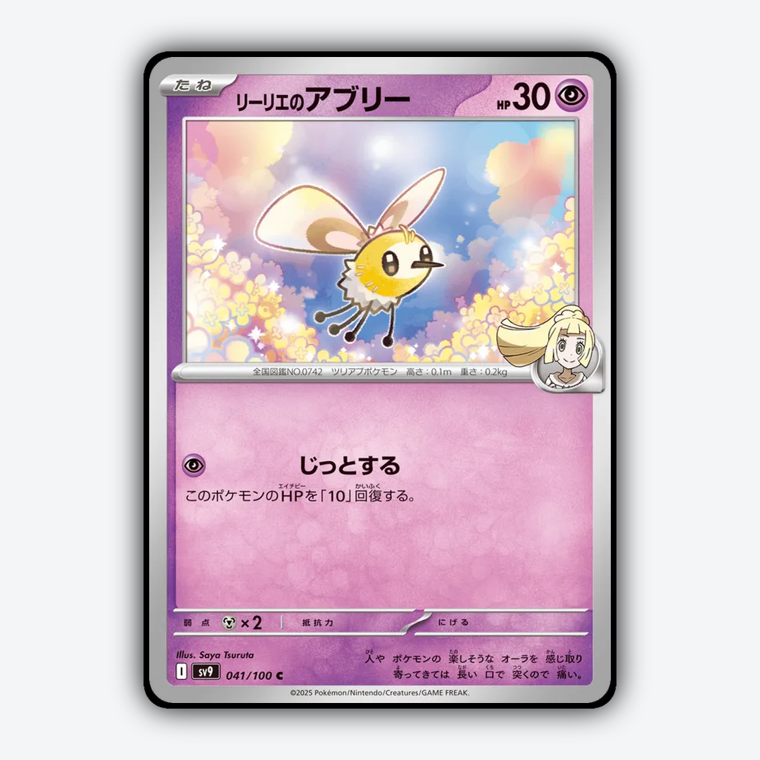 Lillie's Cutiefly 041/100 - Battle Partners Set - Card Rug (JP)