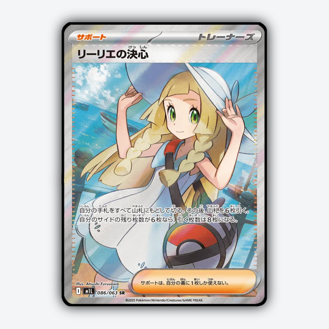 Lillie's Determination 086/063 - Mega Brave Set - Card Rug (JP)