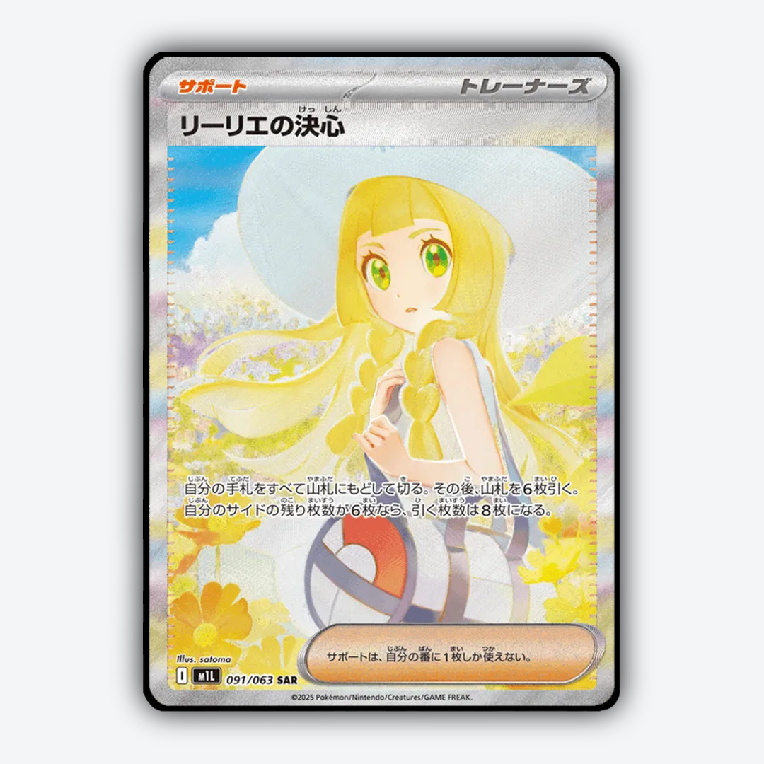 Lillie's Determination 091/063 - Mega Brave Set - Card Rug (JP)