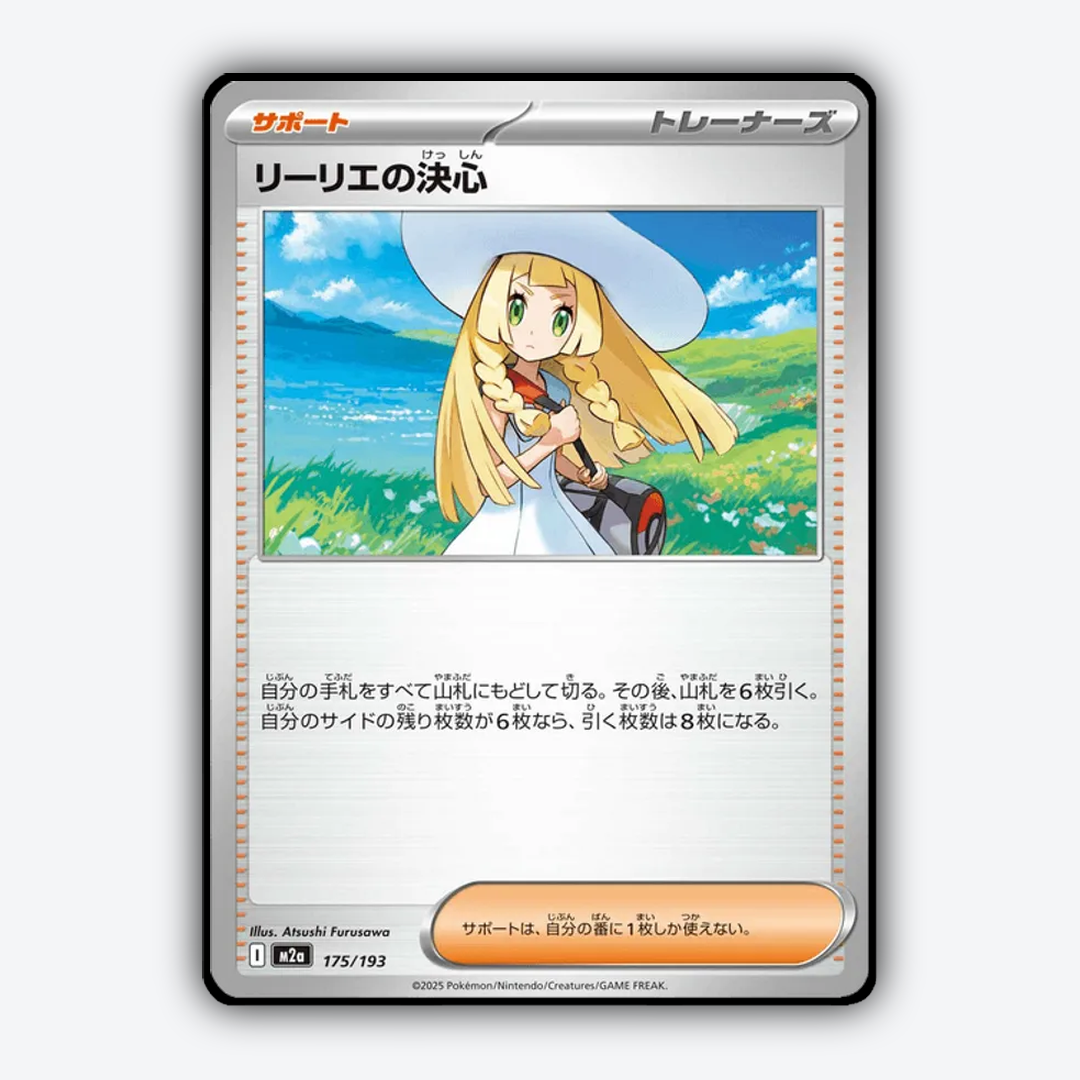 Lillie's Determination 175/193 - Mega Dream ex Set - Card Rug (JP)