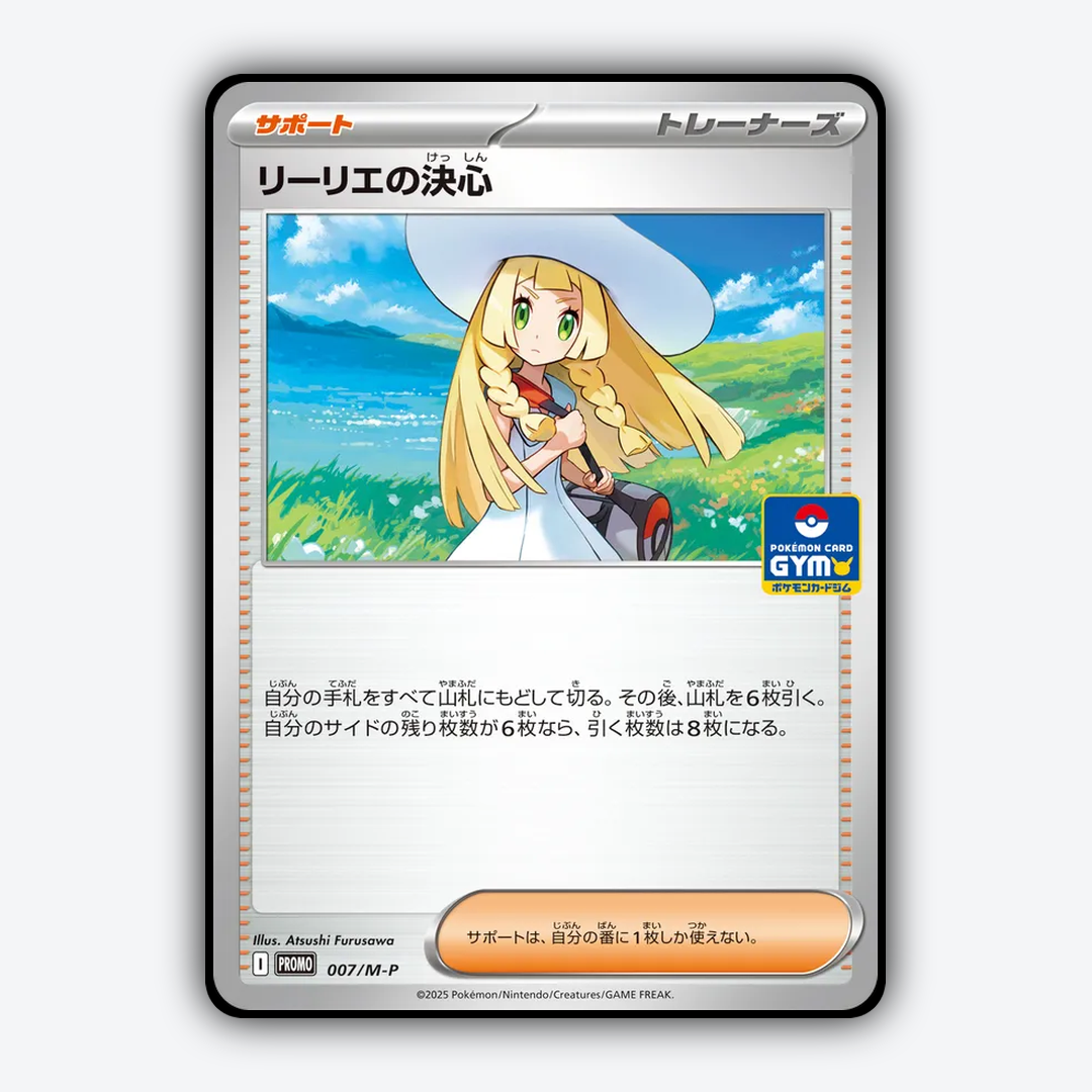 Lillie's Determination #7 - Mega Promos Set - Card Rug