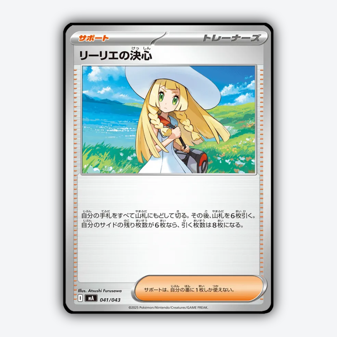 Lillie's Determination 041 - Premium Trainer Box MEGA Set - Card Rug (JP)