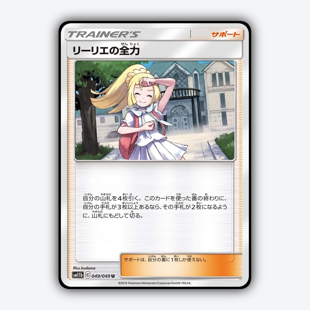 Lillie's Full Force 049/049 - Dream League Set - Card Rug (JP)
