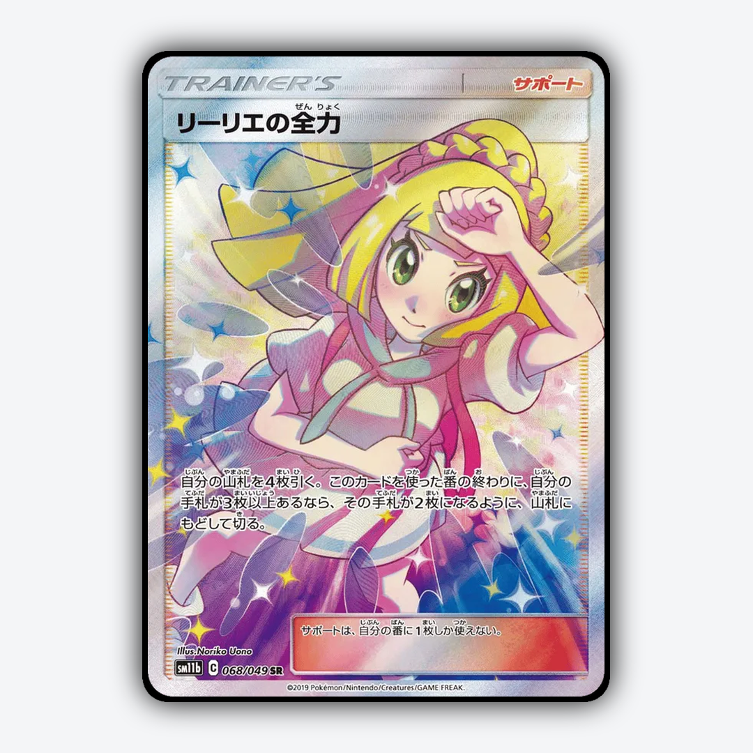 Lillie's Full Force 068/049 - Dream League Set - Card Rug (JP)