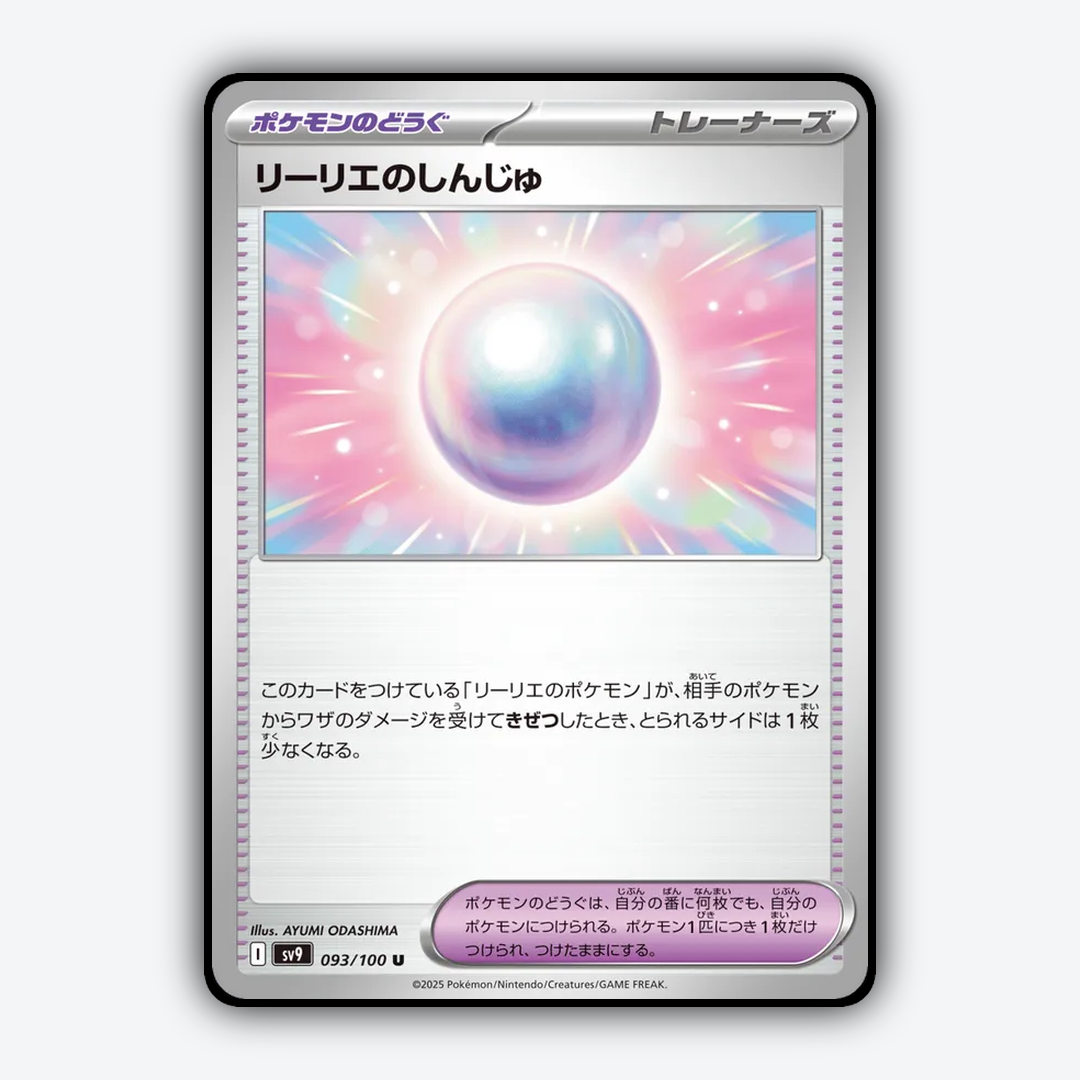 Lillie's Pearl 093/100 - Battle Partners Set - Card Rug (JP)