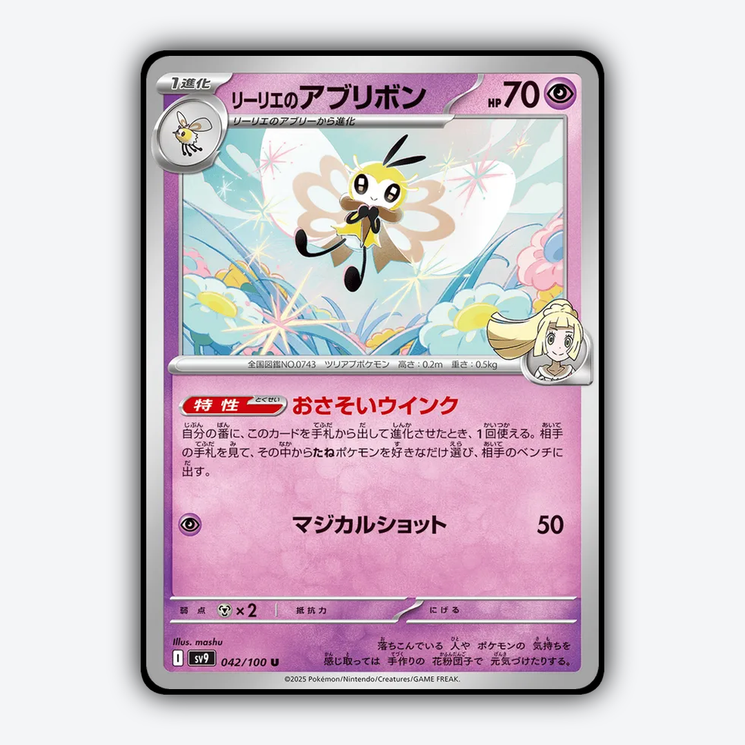 Lillie's Ribombee 042/100 - Battle Partners Set - Card Rug (JP)