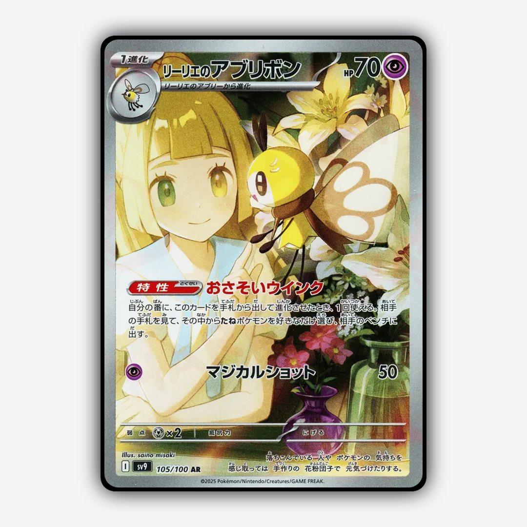 Lillie's Ribombee 105/100 - Battle Partners Set - Card Rug (JP)