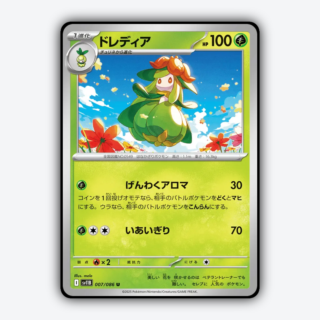 Lilligant 007/086 - Black Bolt (JP) Set - Card Rug