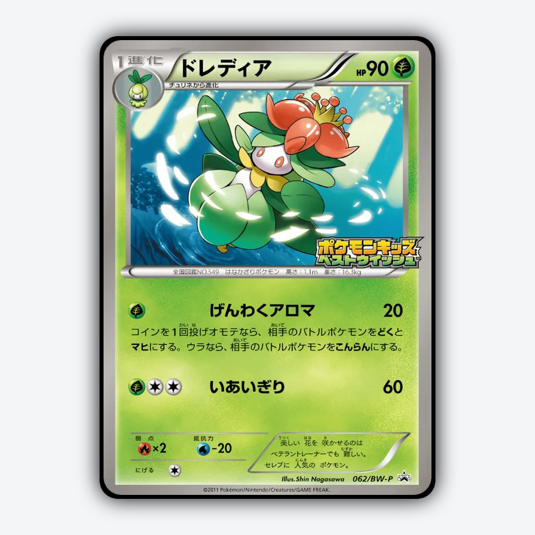 Lilligant 062/BW-P - Black & White Promos Set - Card Rug (JP)