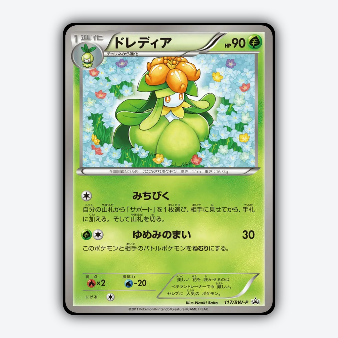 Lilligant 117/BW-P - Black & White Promos Set - Card Rug (JP)