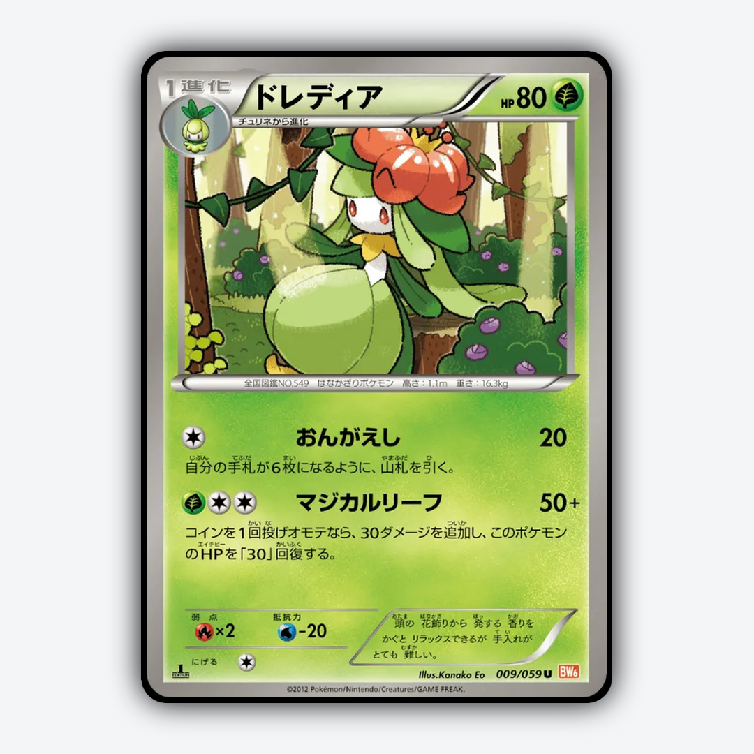 Lilligant 009/059 - Cold Flare Set - Card Rug (JP)