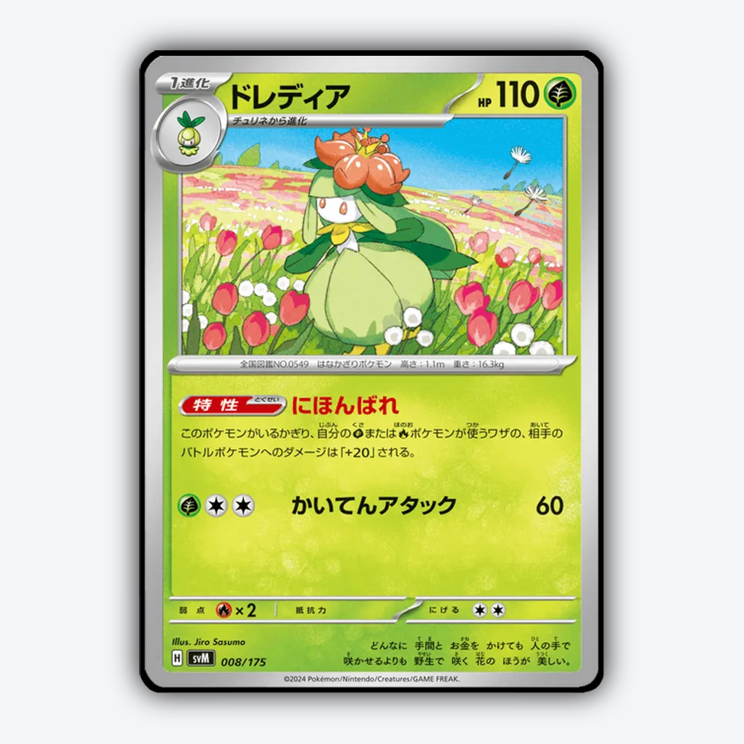 Lilligant 008 - Generations Starter Decks Set - Card Rug (JP)