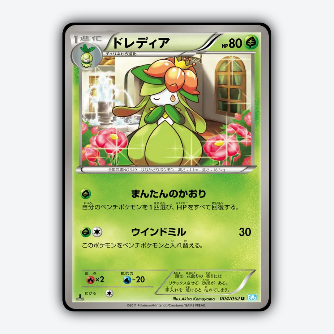Lilligant 004/052 - Hail Blizzard Set - Card Rug (JP)